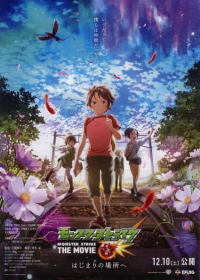 Monster Strike The Movie: Hajimari no Basho e Japanese english subbed