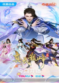 The Peak of True Martial Arts 2nd Season