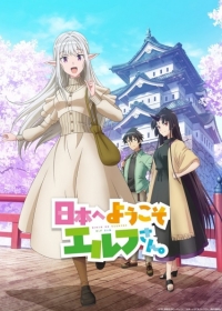 Nihon e Youkoso Elf-san. Japanese english subbed