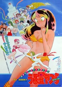 Urusei Yatsura Movie 1: Only You Japanese english subbed
