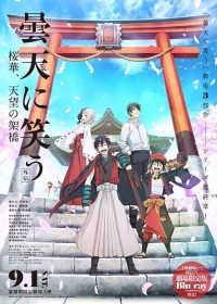 Donten ni Warau Gaiden: Ouka, Tenbou no Kakehashi Japanese english subbed