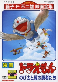 Doraemon the Movie: Nobita and the Winged Braves
