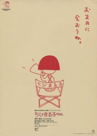 Chibi Maruko-chan Movie