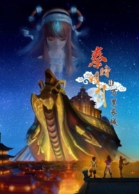 Qin's Moon: The Great Wall
