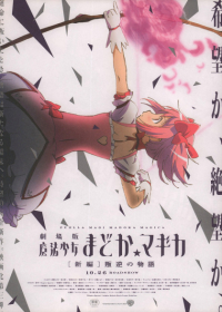 Mahou Shoujo Madoka★Magica Movie 3: Hangyaku no Monogatari Japanese english subbed