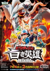 Pokemon Movie 14 Black: Victini to Shiroki Eiyuu Reshiram Japanese english subbed