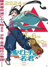 Nige Jouzu no Wakagimi Japanese english subbed