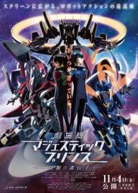 Ginga Kikoutai Majestic Prince Movie: Kakusei no Idenshi Japanese english subbed
