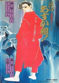 Shin Kabukichou Story Hana no Asukagumi! Japanese english subbed