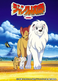 Jungle Taitei Movie (1997) Japanese english subbed