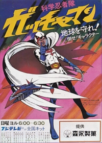 Gatchaman