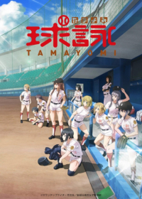 Tamayomi Japanese english subbed
