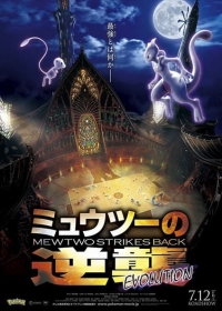 Pok&eacute;mon: Mewtwo Strikes Back - Evolution