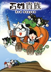 Hyakushou Kizoku 3rd Season Japanese english subbed