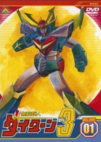Muteki Koujin Daitarn 3