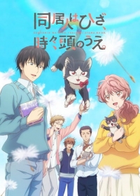 Doukyonin wa Hiza, Tokidoki, Atama no Ue. Japanese english subbed