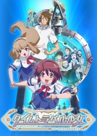 Time Travel Shoujo: Mari Waka to 8-nin no Kagakusha-tachi Japanese english subbed