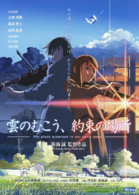 Kumo no Mukou, Yakusoku no Basho Japanese english subbed