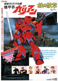 Kikou Kai Galient OVA