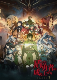Tate no Yuusha no Nariagari Season 3 Japanese english subbed