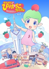 Hakata Mentai! Pirikarako-chan Japanese english subbed