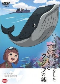 Chiisai Sensuikan ni Koi wo Shita Dekasugiru Kujira no Hanashi Japanese english subbed
