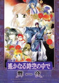 Harukanaru Toki no Naka de: Maihitoyo Japanese english subbed
