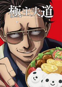 Gokushufudou Japanese english subbed