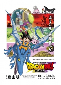 Dragon Ball Daima Japanese english subbed