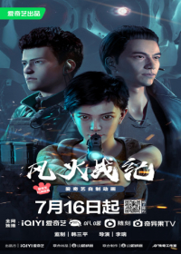 Feng Huo Zhan Ji Japanese english subbed