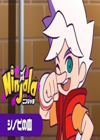 Ninjala Japanese english subbed