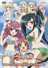Shin Koihime&dagger;Musou: Gunyuu, Minami no Shima de Bakansu wo Suru no Koto - Ato, Porori mo Aru yo!