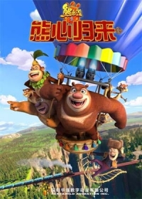 Xiong Chumo: Xiong Zin Guilai Japanese english subbed