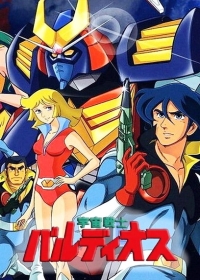 Uchuu Senshi Baldios Japanese english subbed