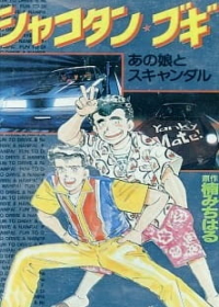 Shakotan★Boogie Japanese english subbed