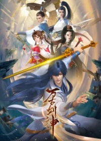 Wangu Jian Shen (2022) Japanese english subbed