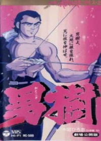 Otokogi Japanese english subbed