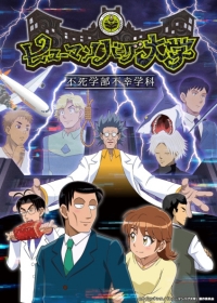 Human Bug Daigaku Japanese english subbed