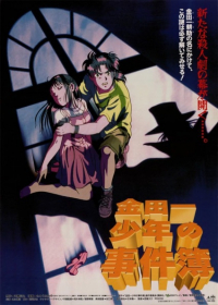 Kindaichi Shounen no Jikenbo Movie 1: Operazakan - Aratanaru Satsujin Japanese english subbed