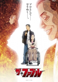 The Fable Japanese english subbed