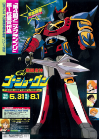 Sengoku Majin Goushougun Japanese english subbed