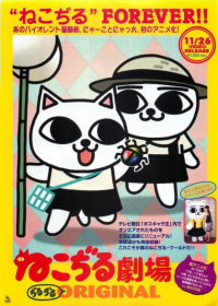 Nekojiru Gekijou Jirujiru Original