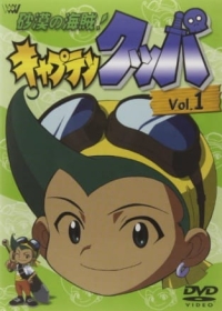 Sabaku no Kaizoku! Captain Kuppa Japanese english subbed