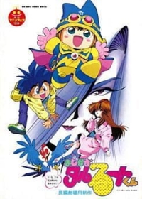 Magical★Taruruuto-kun Movie Japanese english subbed