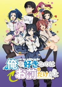 Ore wo Suki nano wa Omae dake ka yo Japanese english subbed