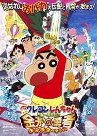 Crayon Shin-chan: Fierceness That Invites Storm! The Hero of Kinpoko
