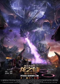 Long Zhi Gu: Poxiao Qibing Japanese english subbed