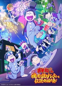 Osomatsu-san: Tamashii no Takoyaki Party to Densetsu no Otomarikai Japanese english subbed