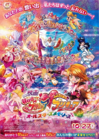 Hug tto! Precure♡Futari wa Precure Movie: All Stars Memories Japanese english subbed