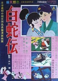 Hakujaden Japanese english subbed